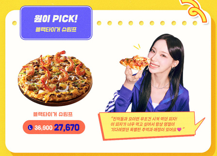 원이의 추천 피자 블랙타이거 슈림프 · 배달 25% 할인 행사