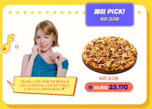 메이의 추천 피자 우리 고구마 · 배달 25% 할인 행사